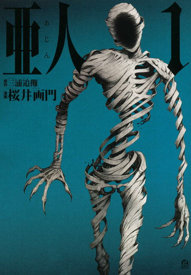 《亚人》漫画封面